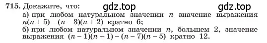 Условие номер 715 (страница 151) гдз по алгебре 7 класс Макарычев, Миндюк, учебник