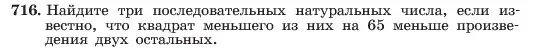 Условие номер 716 (страница 151) гдз по алгебре 7 класс Макарычев, Миндюк, учебник