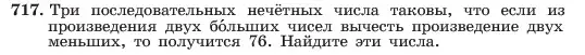 Условие номер 717 (страница 151) гдз по алгебре 7 класс Макарычев, Миндюк, учебник