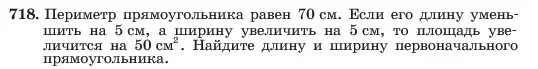 Условие номер 718 (страница 151) гдз по алгебре 7 класс Макарычев, Миндюк, учебник