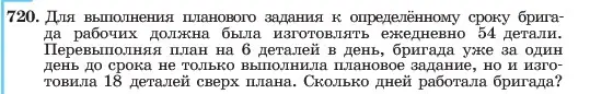 Условие номер 720 (страница 151) гдз по алгебре 7 класс Макарычев, Миндюк, учебник