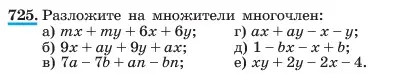 Условие номер 725 (страница 153) гдз по алгебре 7 класс Макарычев, Миндюк, учебник