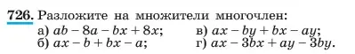 Условие номер 726 (страница 153) гдз по алгебре 7 класс Макарычев, Миндюк, учебник