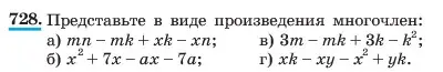 Условие номер 728 (страница 153) гдз по алгебре 7 класс Макарычев, Миндюк, учебник