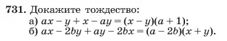 Условие номер 731 (страница 153) гдз по алгебре 7 класс Макарычев, Миндюк, учебник