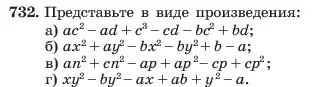 Условие номер 732 (страница 154) гдз по алгебре 7 класс Макарычев, Миндюк, учебник