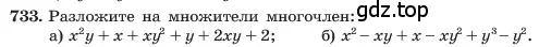 Условие номер 733 (страница 154) гдз по алгебре 7 класс Макарычев, Миндюк, учебник