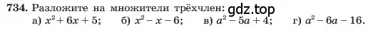 Условие номер 734 (страница 154) гдз по алгебре 7 класс Макарычев, Миндюк, учебник