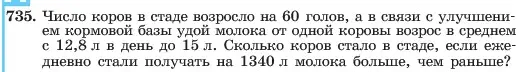 Условие номер 735 (страница 154) гдз по алгебре 7 класс Макарычев, Миндюк, учебник