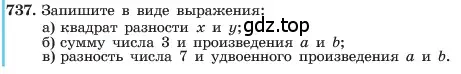 Условие номер 737 (страница 154) гдз по алгебре 7 класс Макарычев, Миндюк, учебник