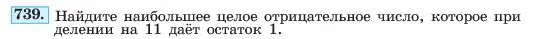 Условие номер 739 (страница 156) гдз по алгебре 7 класс Макарычев, Миндюк, учебник