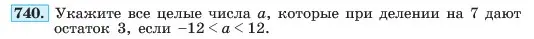 Условие номер 740 (страница 156) гдз по алгебре 7 класс Макарычев, Миндюк, учебник