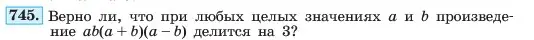 Условие номер 745 (страница 157) гдз по алгебре 7 класс Макарычев, Миндюк, учебник