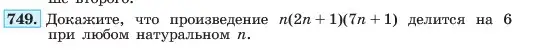 Условие номер 749 (страница 157) гдз по алгебре 7 класс Макарычев, Миндюк, учебник