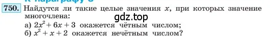 Условие номер 750 (страница 157) гдз по алгебре 7 класс Макарычев, Миндюк, учебник