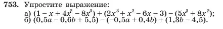 Условие номер 753 (страница 157) гдз по алгебре 7 класс Макарычев, Миндюк, учебник