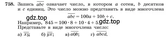 Условие номер 758 (страница 158) гдз по алгебре 7 класс Макарычев, Миндюк, учебник