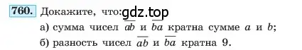 Условие номер 760 (страница 158) гдз по алгебре 7 класс Макарычев, Миндюк, учебник