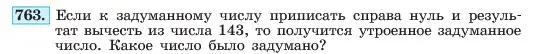 Условие номер 763 (страница 158) гдз по алгебре 7 класс Макарычев, Миндюк, учебник