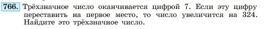 Условие номер 766 (страница 159) гдз по алгебре 7 класс Макарычев, Миндюк, учебник