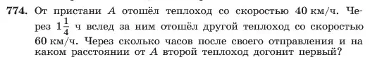 Условие номер 774 (страница 160) гдз по алгебре 7 класс Макарычев, Миндюк, учебник