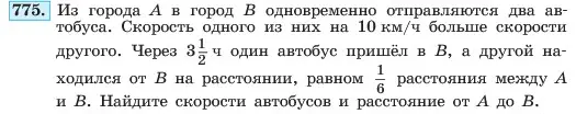 Условие номер 775 (страница 160) гдз по алгебре 7 класс Макарычев, Миндюк, учебник