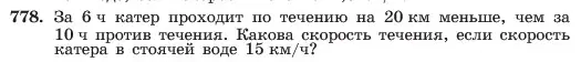 Условие номер 778 (страница 160) гдз по алгебре 7 класс Макарычев, Миндюк, учебник