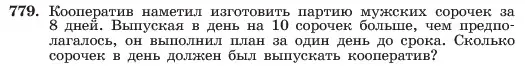 Условие номер 779 (страница 160) гдз по алгебре 7 класс Макарычев, Миндюк, учебник