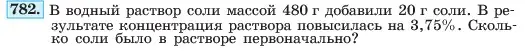 Условие номер 782 (страница 161) гдз по алгебре 7 класс Макарычев, Миндюк, учебник