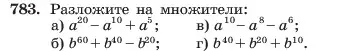 Условие номер 783 (страница 161) гдз по алгебре 7 класс Макарычев, Миндюк, учебник