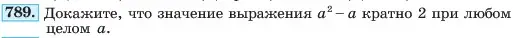 Условие номер 789 (страница 161) гдз по алгебре 7 класс Макарычев, Миндюк, учебник