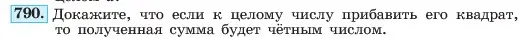 Условие номер 790 (страница 161) гдз по алгебре 7 класс Макарычев, Миндюк, учебник