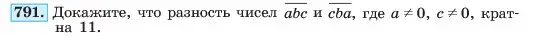 Условие номер 791 (страница 161) гдз по алгебре 7 класс Макарычев, Миндюк, учебник