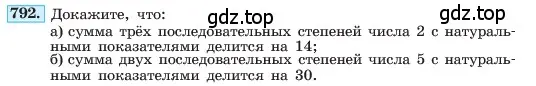 Условие номер 792 (страница 162) гдз по алгебре 7 класс Макарычев, Миндюк, учебник