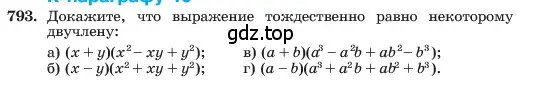 Условие номер 793 (страница 162) гдз по алгебре 7 класс Макарычев, Миндюк, учебник