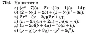 Условие номер 794 (страница 162) гдз по алгебре 7 класс Макарычев, Миндюк, учебник