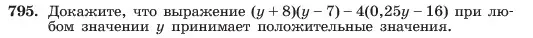 Условие номер 795 (страница 162) гдз по алгебре 7 класс Макарычев, Миндюк, учебник