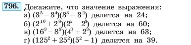 Условие номер 796 (страница 162) гдз по алгебре 7 класс Макарычев, Миндюк, учебник