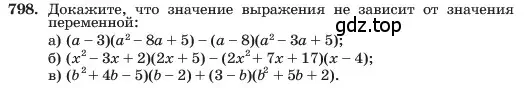 Условие номер 798 (страница 162) гдз по алгебре 7 класс Макарычев, Миндюк, учебник