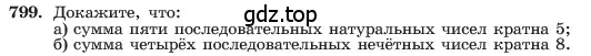 Условие номер 799 (страница 162) гдз по алгебре 7 класс Макарычев, Миндюк, учебник