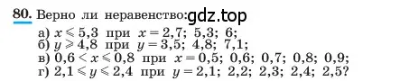 Условие номер 80 (страница 22) гдз по алгебре 7 класс Макарычев, Миндюк, учебник