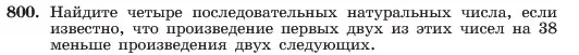 Условие номер 800 (страница 162) гдз по алгебре 7 класс Макарычев, Миндюк, учебник