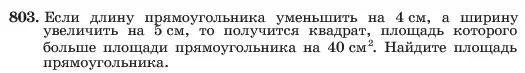 Условие номер 803 (страница 163) гдз по алгебре 7 класс Макарычев, Миндюк, учебник