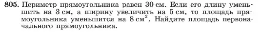 Условие номер 805 (страница 163) гдз по алгебре 7 класс Макарычев, Миндюк, учебник