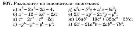 Условие номер 807 (страница 163) гдз по алгебре 7 класс Макарычев, Миндюк, учебник