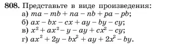 Условие номер 808 (страница 163) гдз по алгебре 7 класс Макарычев, Миндюк, учебник