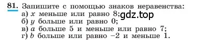 Условие номер 81 (страница 22) гдз по алгебре 7 класс Макарычев, Миндюк, учебник