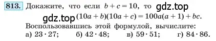 Условие номер 813 (страница 164) гдз по алгебре 7 класс Макарычев, Миндюк, учебник