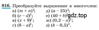 Условие номер 816 (страница 168) гдз по алгебре 7 класс Макарычев, Миндюк, учебник