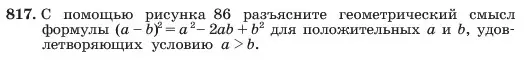 Условие номер 817 (страница 168) гдз по алгебре 7 класс Макарычев, Миндюк, учебник